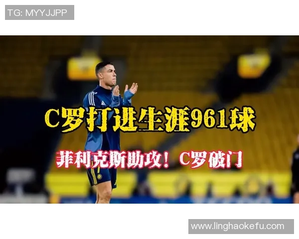 C罗与菲利克斯携手创造历史同季前11轮比赛各进13球
